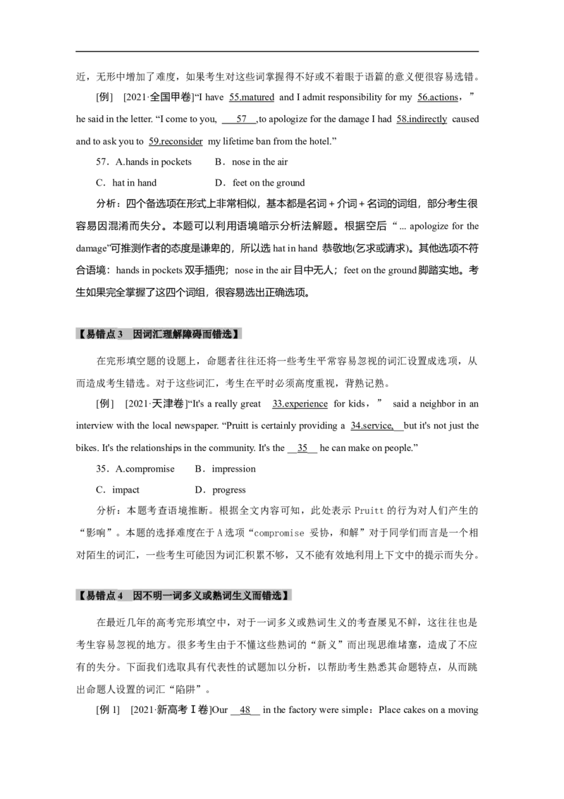 考点21完形填空（全国卷专用）（原卷版）_03高考英语_新高考复习资料_2023年新高考资料_一轮复习_备战2023年高考英语一轮复习考点帮（新高考专用）_考点21完形填空（全国卷专用）