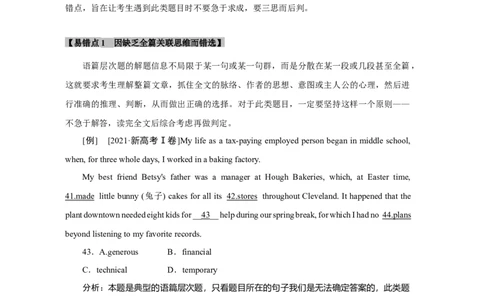 考点21完形填空（全国卷专用）（原卷版）_03高考英语_新高考复习资料_2023年新高考资料_一轮复习_备战2023年高考英语一轮复习考点帮（新高考专用）_考点21完形填空（全国卷专用）