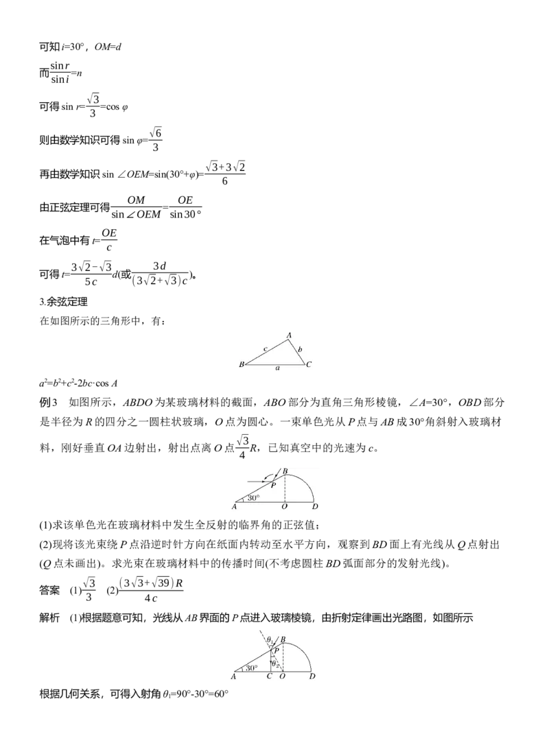 第二篇　三、数学方法在物理中的应用_04高考物理_2025年新高考资料_二轮复习_2025年高考物理大二轮_2025物理二轮专题复习教师用书Word版文档_第二篇　解题技巧与增分策略