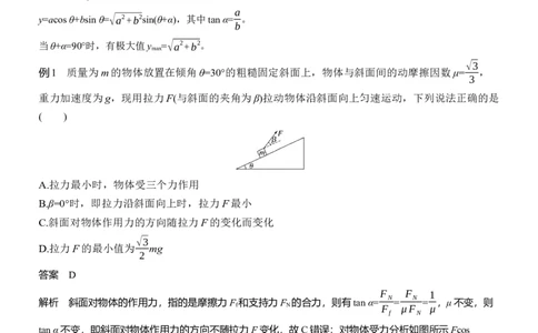 第二篇　三、数学方法在物理中的应用_04高考物理_2025年新高考资料_二轮复习_2025年高考物理大二轮_2025物理二轮专题复习教师用书Word版文档_第二篇　解题技巧与增分策略