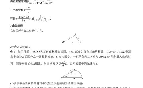 第二篇　三、数学方法在物理中的应用_04高考物理_2025年新高考资料_二轮复习_2025年高考物理大二轮_2025物理二轮专题复习教师用书Word版文档_第二篇　解题技巧与增分策略