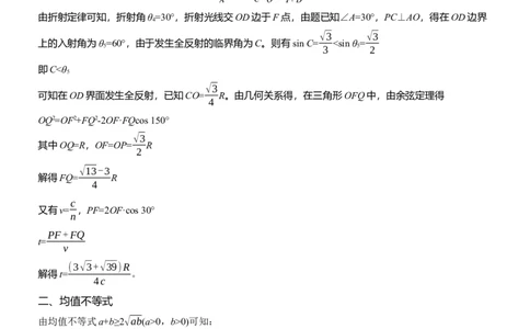 第二篇　三、数学方法在物理中的应用_04高考物理_2025年新高考资料_二轮复习_2025年高考物理大二轮_2025物理二轮专题复习教师用书Word版文档_第二篇　解题技巧与增分策略