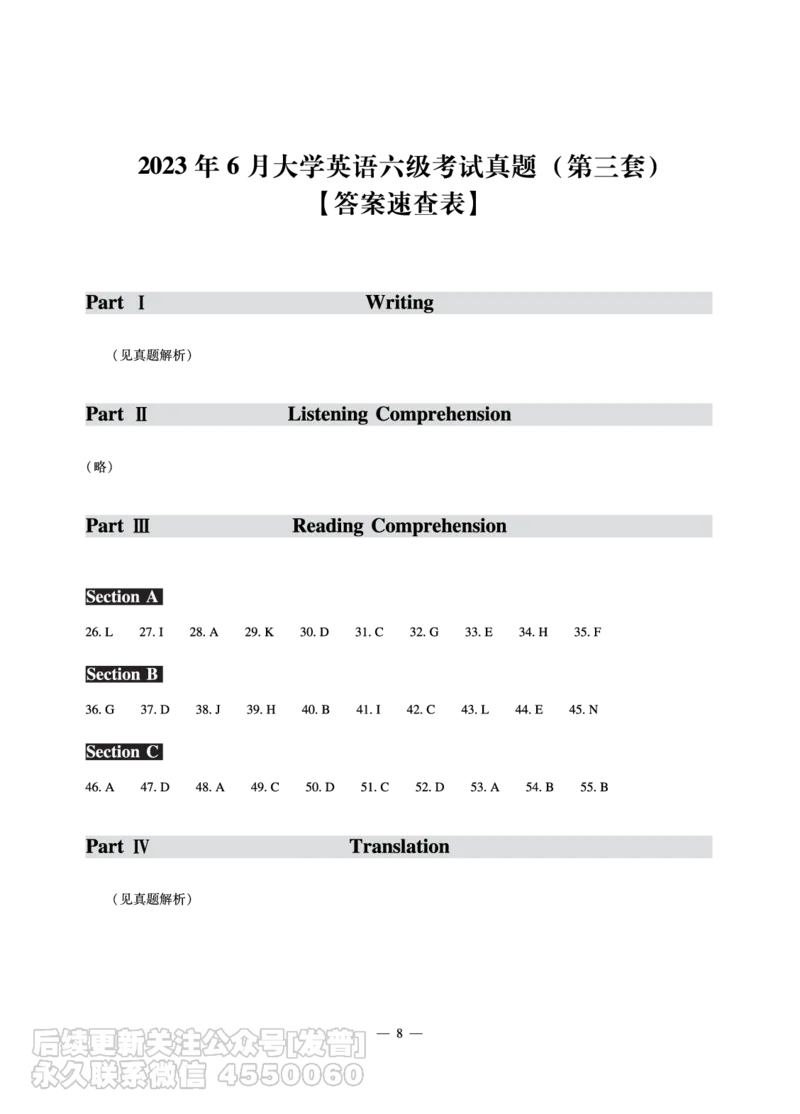 8.31CTP2023年6月六级（第三套）_最新更新，视频都在这_2026，6月六级速转存易和谐_1、2025年6月六级_10.2026六级英语橙啦_{2}--资料_{1}-真题
