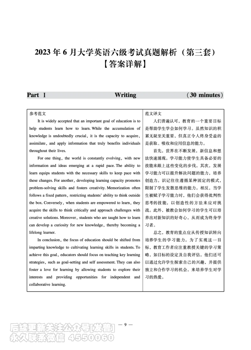 8.31CTP2023年6月六级（第三套）_最新更新，视频都在这_2026，6月六级速转存易和谐_1、2025年6月六级_10.2026六级英语橙啦_{2}--资料_{1}-真题