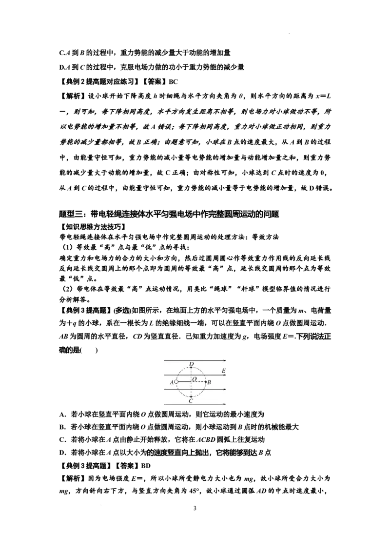 知识点72：在电场中运动带电连接体的力与功能关系的（提高解析版）_04高考物理_新高考复习资料_2024新高考复习资料_一轮复习资料_提高版2024届高考物理一轮复习讲义及对应练习