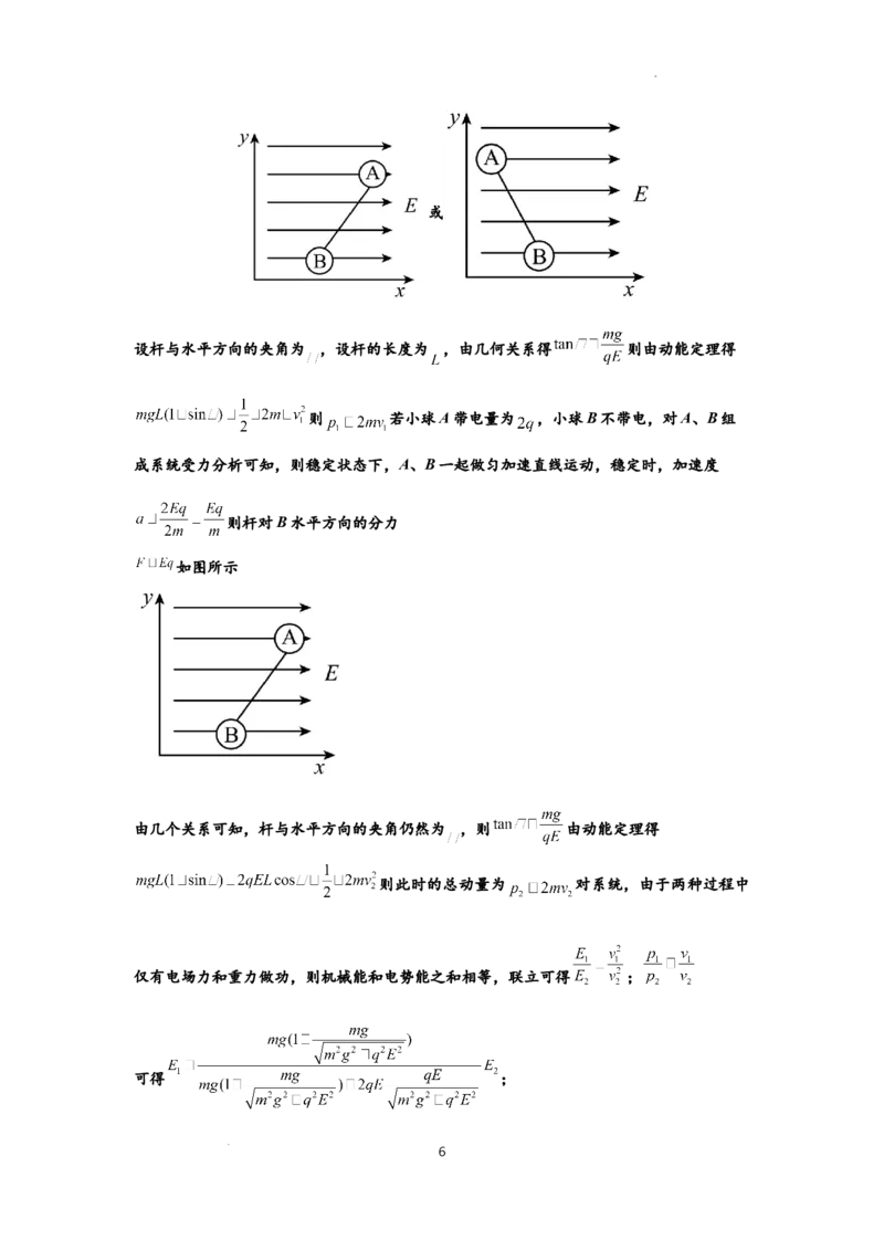 知识点72：在电场中运动带电连接体的力与功能关系的（提高解析版）_04高考物理_新高考复习资料_2024新高考复习资料_一轮复习资料_提高版2024届高考物理一轮复习讲义及对应练习