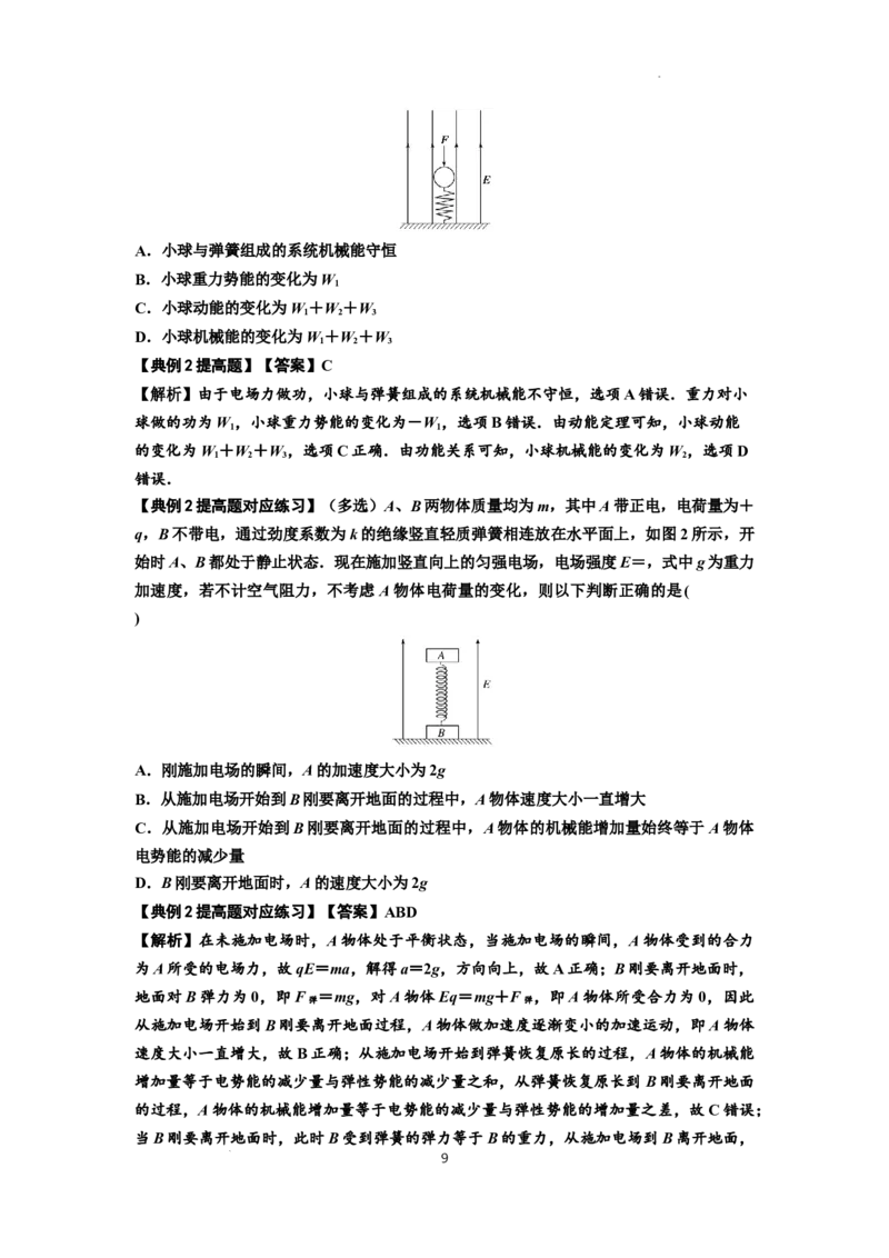 知识点72：在电场中运动带电连接体的力与功能关系的（提高解析版）_04高考物理_新高考复习资料_2024新高考复习资料_一轮复习资料_提高版2024届高考物理一轮复习讲义及对应练习