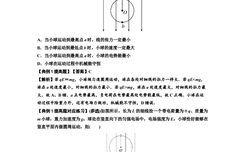 知识点72：在电场中运动带电连接体的力与功能关系的（提高解析版）_04高考物理_新高考复习资料_2024新高考复习资料_一轮复习资料_提高版2024届高考物理一轮复习讲义及对应练习