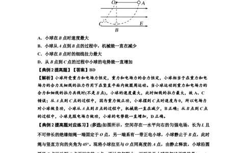 知识点72：在电场中运动带电连接体的力与功能关系的（提高解析版）_04高考物理_新高考复习资料_2024新高考复习资料_一轮复习资料_提高版2024届高考物理一轮复习讲义及对应练习