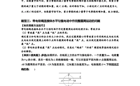知识点72：在电场中运动带电连接体的力与功能关系的（提高解析版）_04高考物理_新高考复习资料_2024新高考复习资料_一轮复习资料_提高版2024届高考物理一轮复习讲义及对应练习