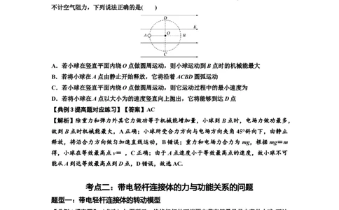 知识点72：在电场中运动带电连接体的力与功能关系的（提高解析版）_04高考物理_新高考复习资料_2024新高考复习资料_一轮复习资料_提高版2024届高考物理一轮复习讲义及对应练习