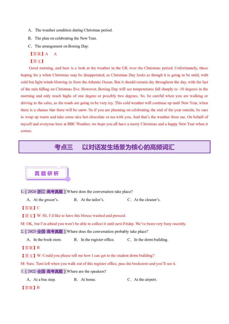 词汇知识专题01听力词汇（讲义）（原卷版）_02高考数学_2025年新高考资料_二轮复习_01高考语文等多个文件_上好课2025年高考英语二轮复习讲练测（新高考通用）_第二部分词汇知识