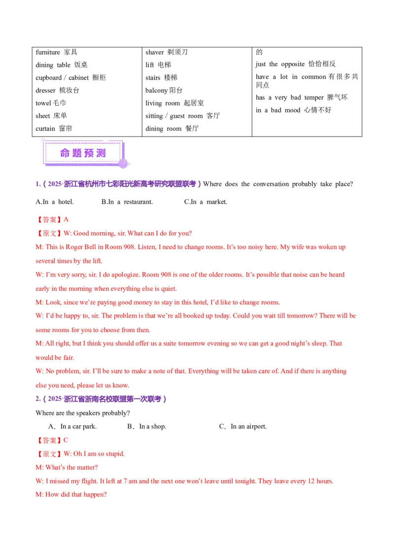 词汇知识专题01听力词汇（讲义）（原卷版）_02高考数学_2025年新高考资料_二轮复习_01高考语文等多个文件_上好课2025年高考英语二轮复习讲练测（新高考通用）_第二部分词汇知识