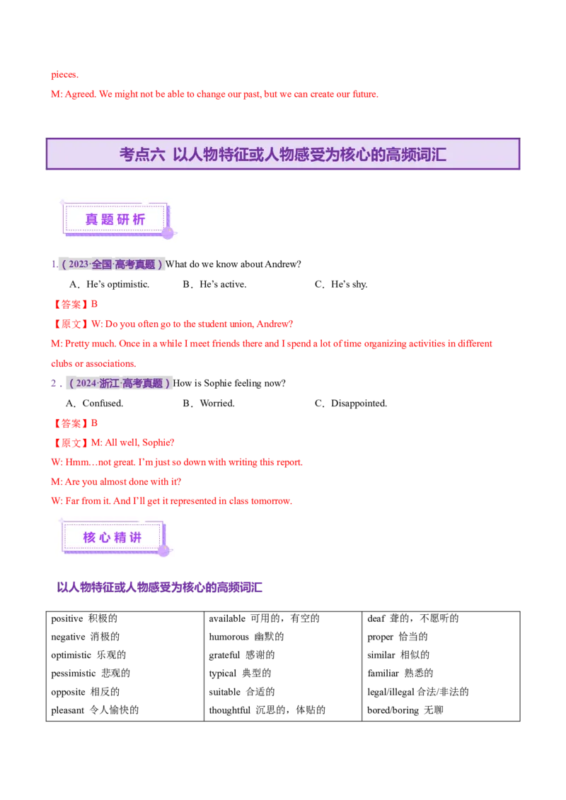 词汇知识专题01听力词汇（讲义）（原卷版）_02高考数学_2025年新高考资料_二轮复习_01高考语文等多个文件_上好课2025年高考英语二轮复习讲练测（新高考通用）_第二部分词汇知识