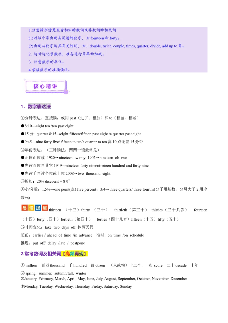 词汇知识专题01听力词汇（讲义）（原卷版）_02高考数学_2025年新高考资料_二轮复习_01高考语文等多个文件_上好课2025年高考英语二轮复习讲练测（新高考通用）_第二部分词汇知识