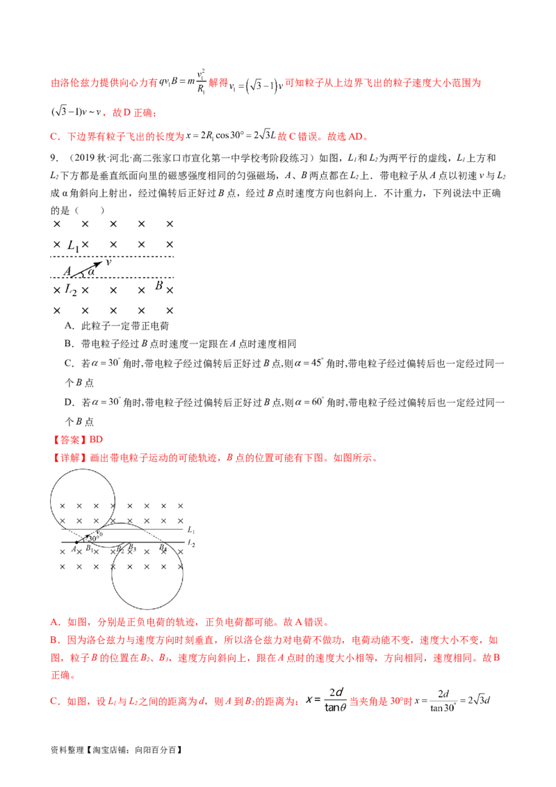 第51讲带电粒子在有界匀强磁场中的运动（练习）（解析版）_04高考物理_新高考复习资料_2024新高考复习资料_一轮复习资料_2024年高考物理一轮复习讲练测（讲义+练习+课件）（新高考）