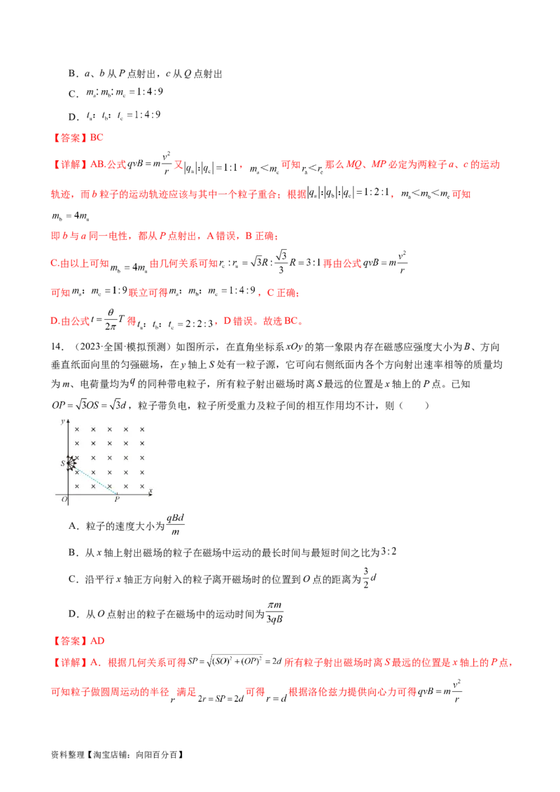 第51讲带电粒子在有界匀强磁场中的运动（练习）（解析版）_04高考物理_新高考复习资料_2024新高考复习资料_一轮复习资料_2024年高考物理一轮复习讲练测（讲义+练习+课件）（新高考）