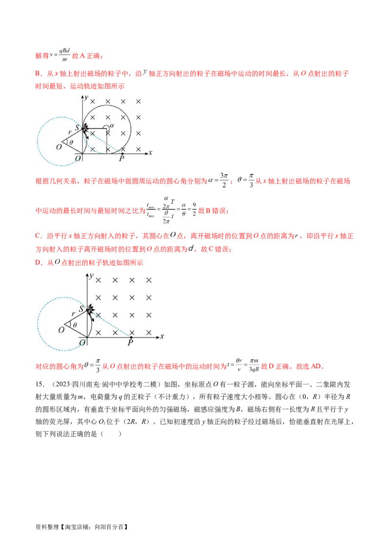 第51讲带电粒子在有界匀强磁场中的运动（练习）（解析版）_04高考物理_新高考复习资料_2024新高考复习资料_一轮复习资料_2024年高考物理一轮复习讲练测（讲义+练习+课件）（新高考）