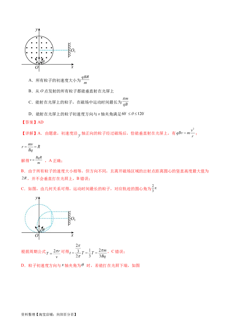 第51讲带电粒子在有界匀强磁场中的运动（练习）（解析版）_04高考物理_新高考复习资料_2024新高考复习资料_一轮复习资料_2024年高考物理一轮复习讲练测（讲义+练习+课件）（新高考）