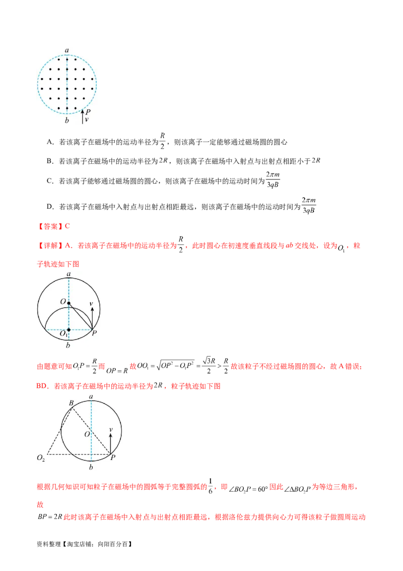 第51讲带电粒子在有界匀强磁场中的运动（练习）（解析版）_04高考物理_新高考复习资料_2024新高考复习资料_一轮复习资料_2024年高考物理一轮复习讲练测（讲义+练习+课件）（新高考）