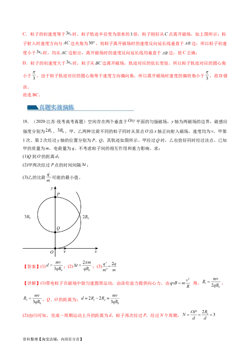 第51讲带电粒子在有界匀强磁场中的运动（练习）（解析版）_04高考物理_新高考复习资料_2024新高考复习资料_一轮复习资料_2024年高考物理一轮复习讲练测（讲义+练习+课件）（新高考）