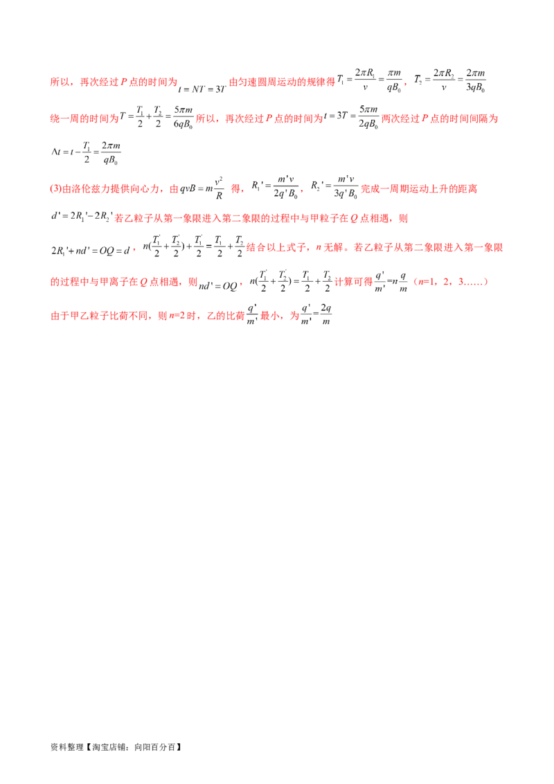 第51讲带电粒子在有界匀强磁场中的运动（练习）（解析版）_04高考物理_新高考复习资料_2024新高考复习资料_一轮复习资料_2024年高考物理一轮复习讲练测（讲义+练习+课件）（新高考）