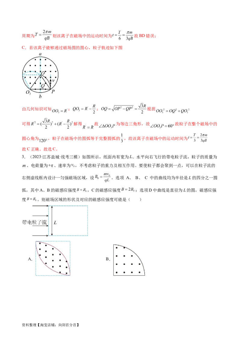 第51讲带电粒子在有界匀强磁场中的运动（练习）（解析版）_04高考物理_新高考复习资料_2024新高考复习资料_一轮复习资料_2024年高考物理一轮复习讲练测（讲义+练习+课件）（新高考）