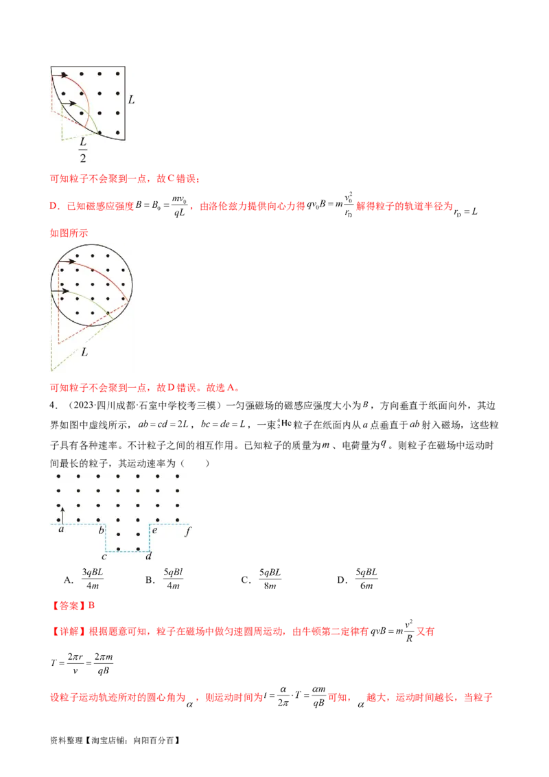 第51讲带电粒子在有界匀强磁场中的运动（练习）（解析版）_04高考物理_新高考复习资料_2024新高考复习资料_一轮复习资料_2024年高考物理一轮复习讲练测（讲义+练习+课件）（新高考）