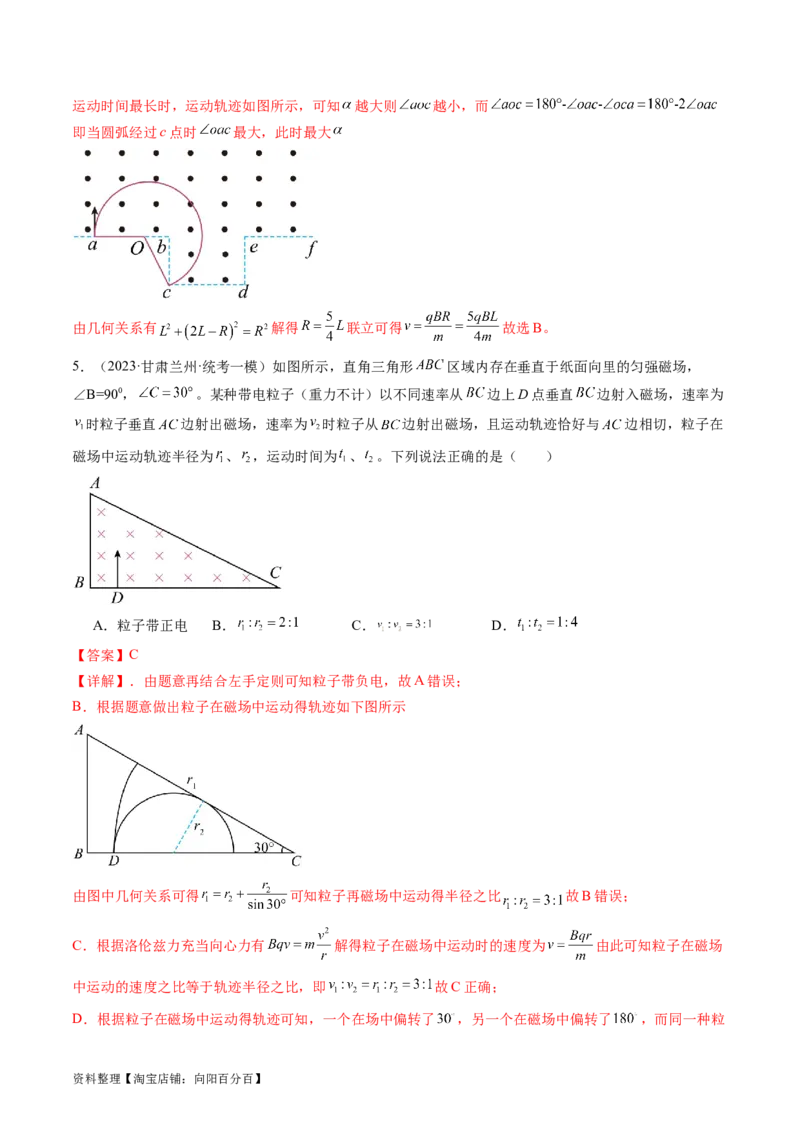 第51讲带电粒子在有界匀强磁场中的运动（练习）（解析版）_04高考物理_新高考复习资料_2024新高考复习资料_一轮复习资料_2024年高考物理一轮复习讲练测（讲义+练习+课件）（新高考）