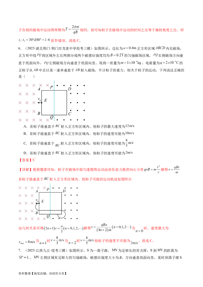第51讲带电粒子在有界匀强磁场中的运动（练习）（解析版）_04高考物理_新高考复习资料_2024新高考复习资料_一轮复习资料_2024年高考物理一轮复习讲练测（讲义+练习+课件）（新高考）