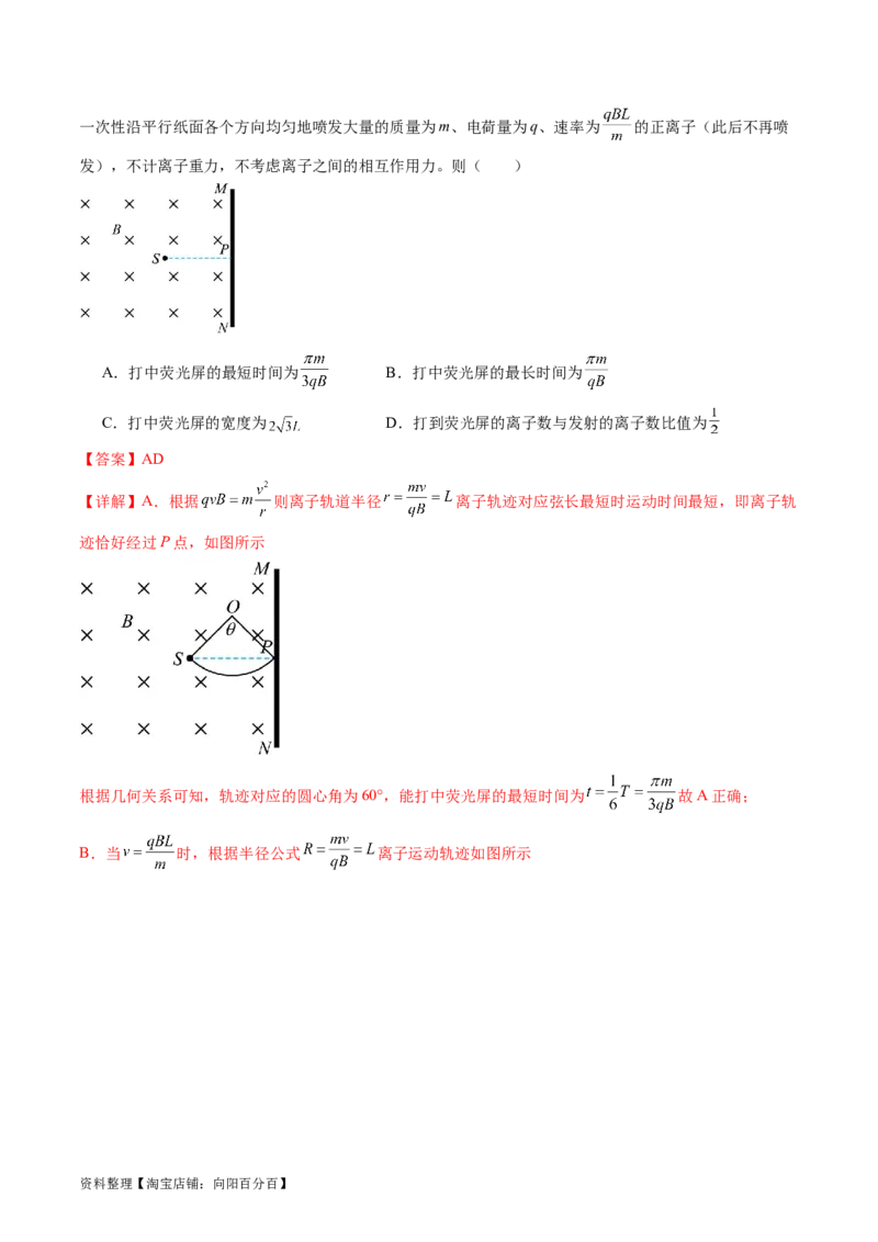 第51讲带电粒子在有界匀强磁场中的运动（练习）（解析版）_04高考物理_新高考复习资料_2024新高考复习资料_一轮复习资料_2024年高考物理一轮复习讲练测（讲义+练习+课件）（新高考）