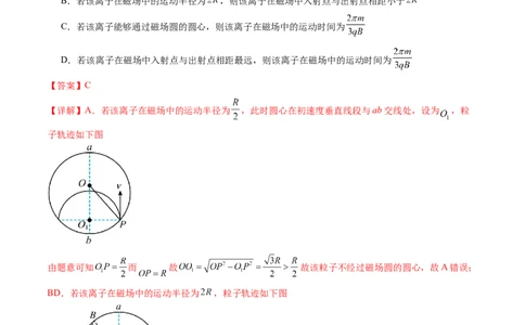 第51讲带电粒子在有界匀强磁场中的运动（练习）（解析版）_04高考物理_新高考复习资料_2024新高考复习资料_一轮复习资料_2024年高考物理一轮复习讲练测（讲义+练习+课件）（新高考）