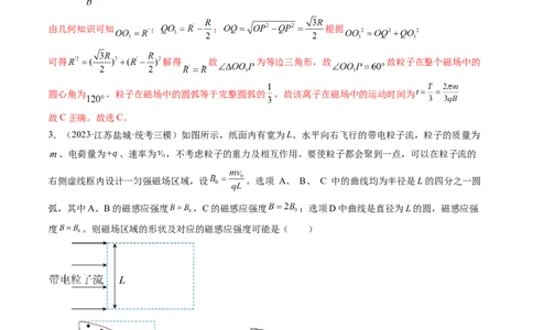第51讲带电粒子在有界匀强磁场中的运动（练习）（解析版）_04高考物理_新高考复习资料_2024新高考复习资料_一轮复习资料_2024年高考物理一轮复习讲练测（讲义+练习+课件）（新高考）