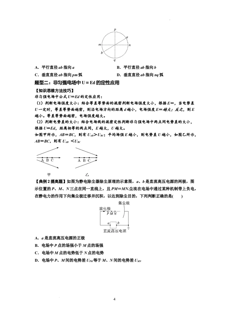 知识点65：电势差与电场强度的关系（提高原卷版）_04高考物理_新高考复习资料_2024新高考复习资料_一轮复习资料_提高版2024届高考物理一轮复习讲义及对应练习