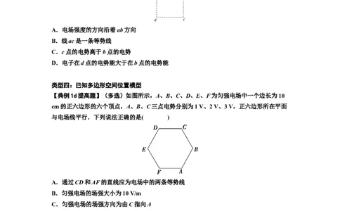 知识点65：电势差与电场强度的关系（提高原卷版）_04高考物理_新高考复习资料_2024新高考复习资料_一轮复习资料_提高版2024届高考物理一轮复习讲义及对应练习