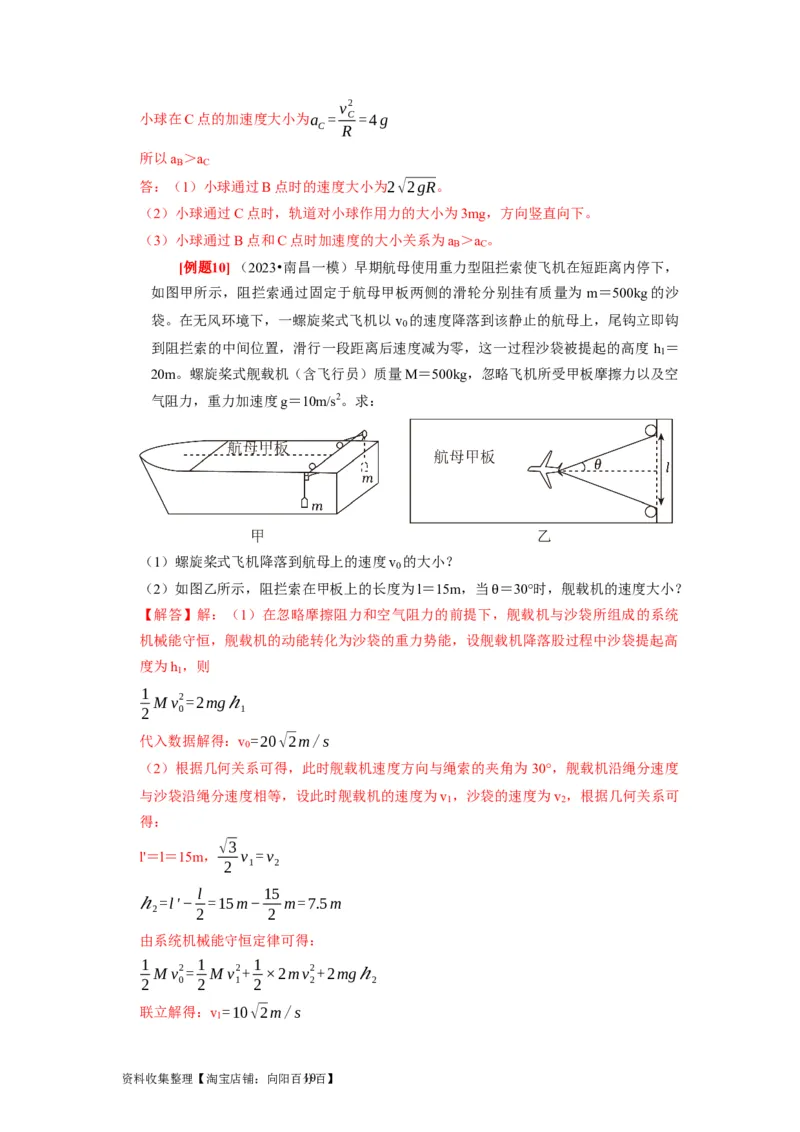 第13讲　机械能守恒定律（解析版）_04高考物理_通用版（老高考）复习资料_2024年复习资料_完2024年高考物理一轮考点复习精讲精练（全国通用）_第13讲　机械能守恒定律（全国通用）