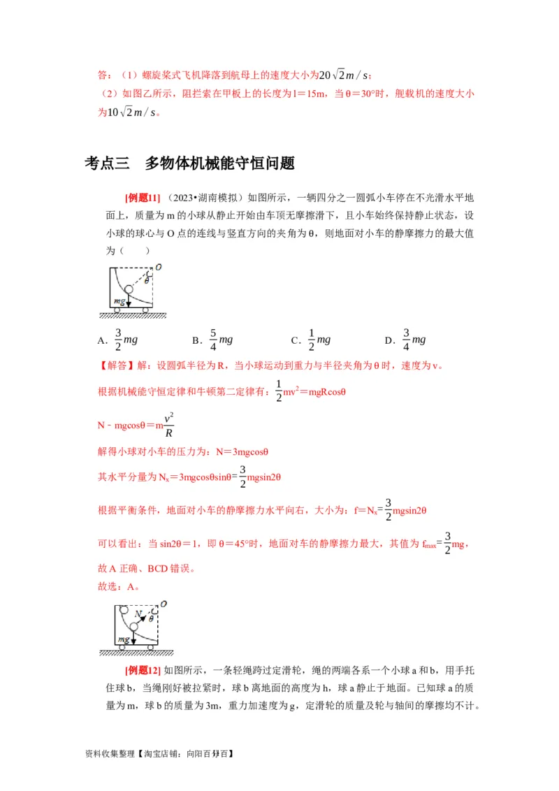 第13讲　机械能守恒定律（解析版）_04高考物理_通用版（老高考）复习资料_2024年复习资料_完2024年高考物理一轮考点复习精讲精练（全国通用）_第13讲　机械能守恒定律（全国通用）