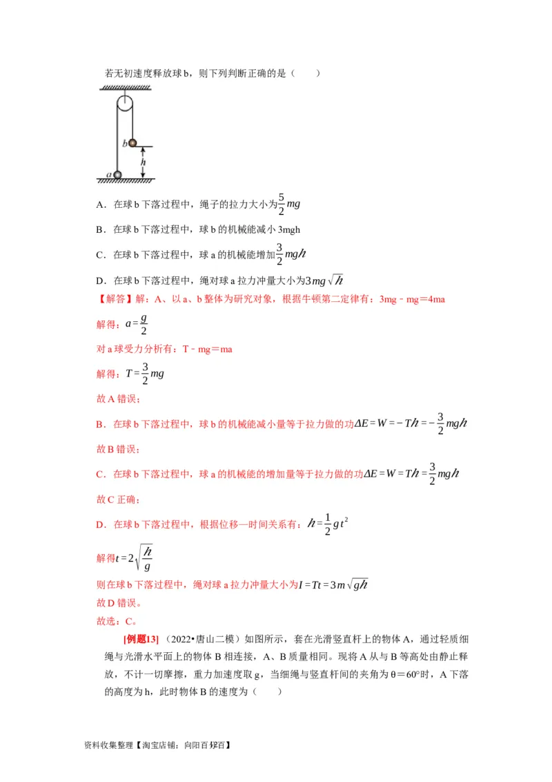 第13讲　机械能守恒定律（解析版）_04高考物理_通用版（老高考）复习资料_2024年复习资料_完2024年高考物理一轮考点复习精讲精练（全国通用）_第13讲　机械能守恒定律（全国通用）