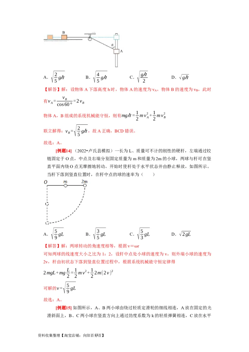 第13讲　机械能守恒定律（解析版）_04高考物理_通用版（老高考）复习资料_2024年复习资料_完2024年高考物理一轮考点复习精讲精练（全国通用）_第13讲　机械能守恒定律（全国通用）