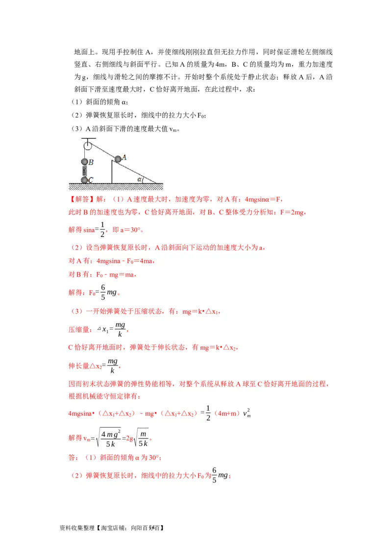 第13讲　机械能守恒定律（解析版）_04高考物理_通用版（老高考）复习资料_2024年复习资料_完2024年高考物理一轮考点复习精讲精练（全国通用）_第13讲　机械能守恒定律（全国通用）