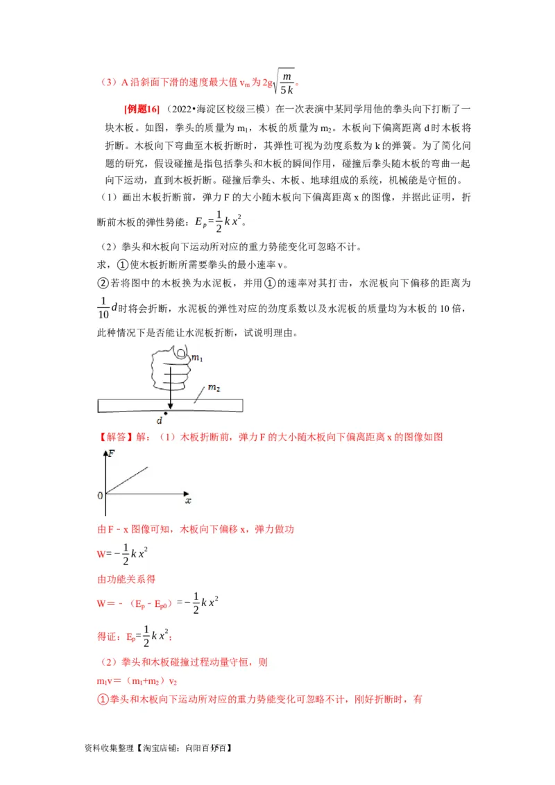 第13讲　机械能守恒定律（解析版）_04高考物理_通用版（老高考）复习资料_2024年复习资料_完2024年高考物理一轮考点复习精讲精练（全国通用）_第13讲　机械能守恒定律（全国通用）