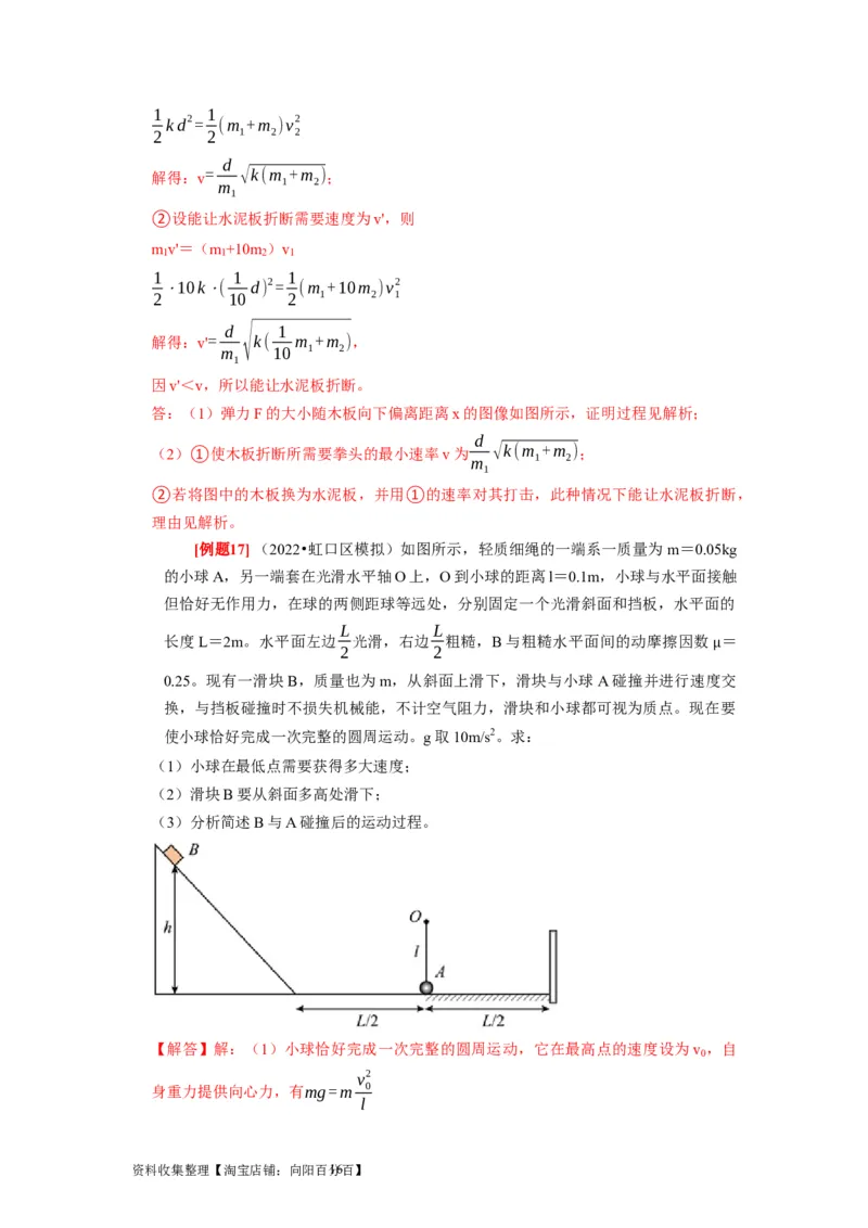 第13讲　机械能守恒定律（解析版）_04高考物理_通用版（老高考）复习资料_2024年复习资料_完2024年高考物理一轮考点复习精讲精练（全国通用）_第13讲　机械能守恒定律（全国通用）