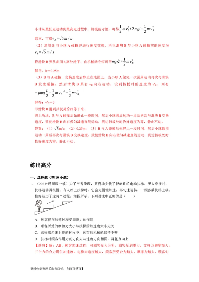 第13讲　机械能守恒定律（解析版）_04高考物理_通用版（老高考）复习资料_2024年复习资料_完2024年高考物理一轮考点复习精讲精练（全国通用）_第13讲　机械能守恒定律（全国通用）