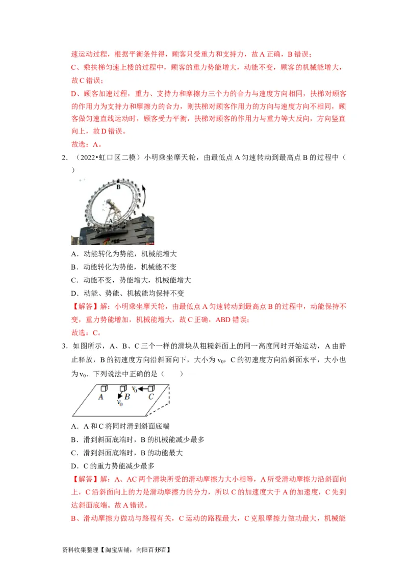 第13讲　机械能守恒定律（解析版）_04高考物理_通用版（老高考）复习资料_2024年复习资料_完2024年高考物理一轮考点复习精讲精练（全国通用）_第13讲　机械能守恒定律（全国通用）
