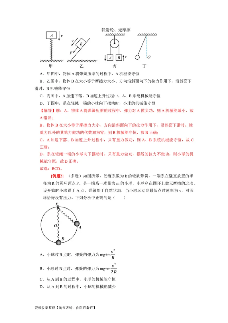 第13讲　机械能守恒定律（解析版）_04高考物理_通用版（老高考）复习资料_2024年复习资料_完2024年高考物理一轮考点复习精讲精练（全国通用）_第13讲　机械能守恒定律（全国通用）