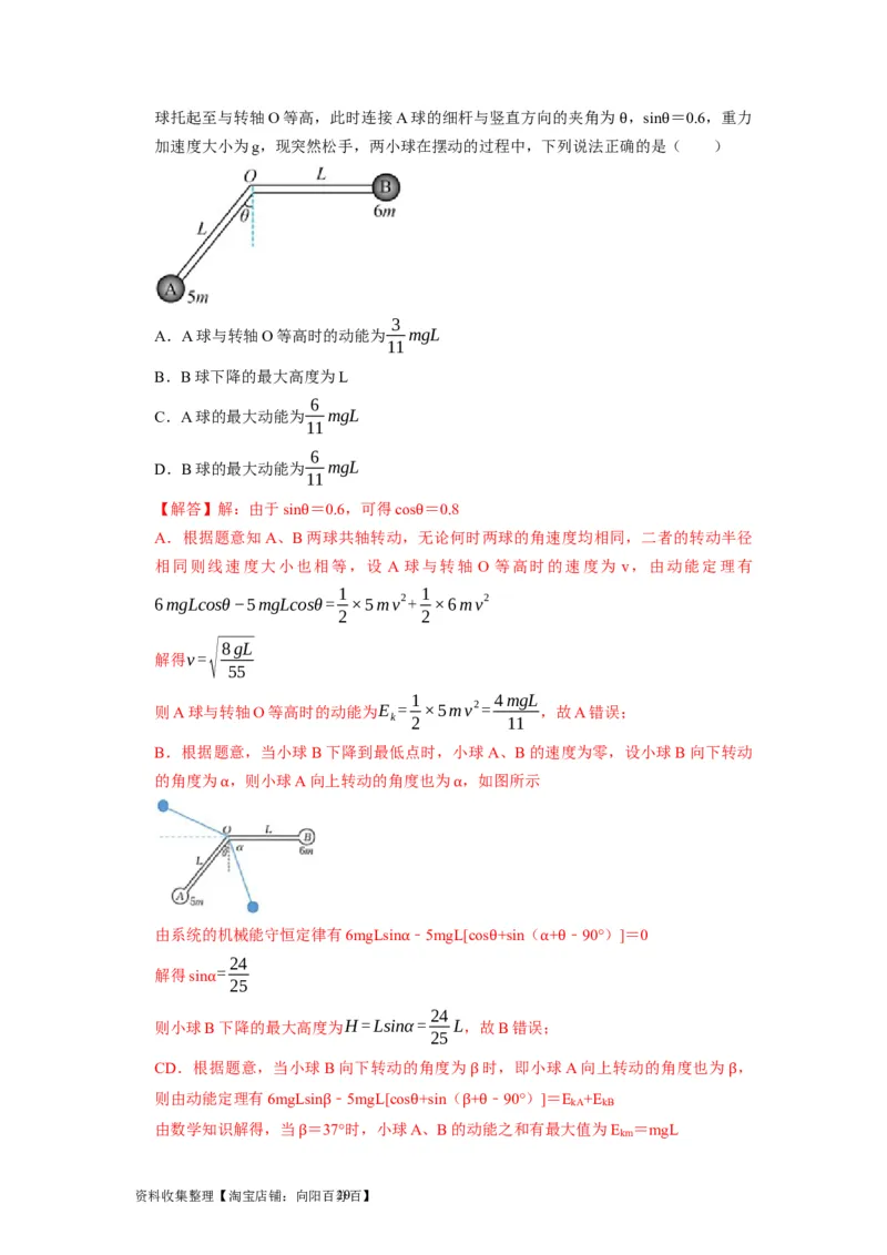 第13讲　机械能守恒定律（解析版）_04高考物理_通用版（老高考）复习资料_2024年复习资料_完2024年高考物理一轮考点复习精讲精练（全国通用）_第13讲　机械能守恒定律（全国通用）