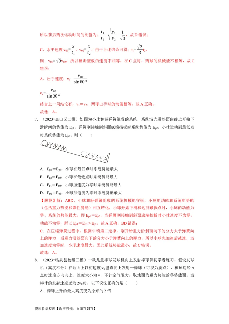 第13讲　机械能守恒定律（解析版）_04高考物理_通用版（老高考）复习资料_2024年复习资料_完2024年高考物理一轮考点复习精讲精练（全国通用）_第13讲　机械能守恒定律（全国通用）