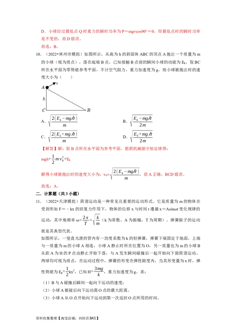第13讲　机械能守恒定律（解析版）_04高考物理_通用版（老高考）复习资料_2024年复习资料_完2024年高考物理一轮考点复习精讲精练（全国通用）_第13讲　机械能守恒定律（全国通用）