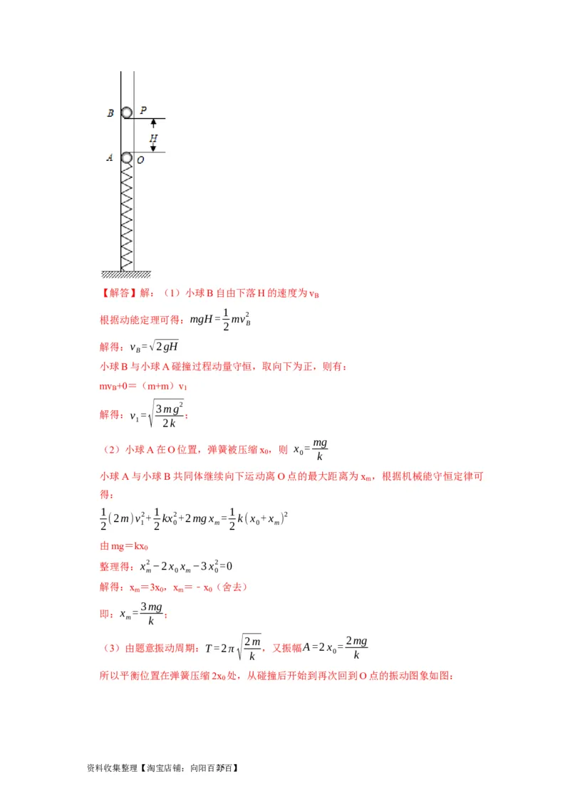 第13讲　机械能守恒定律（解析版）_04高考物理_通用版（老高考）复习资料_2024年复习资料_完2024年高考物理一轮考点复习精讲精练（全国通用）_第13讲　机械能守恒定律（全国通用）