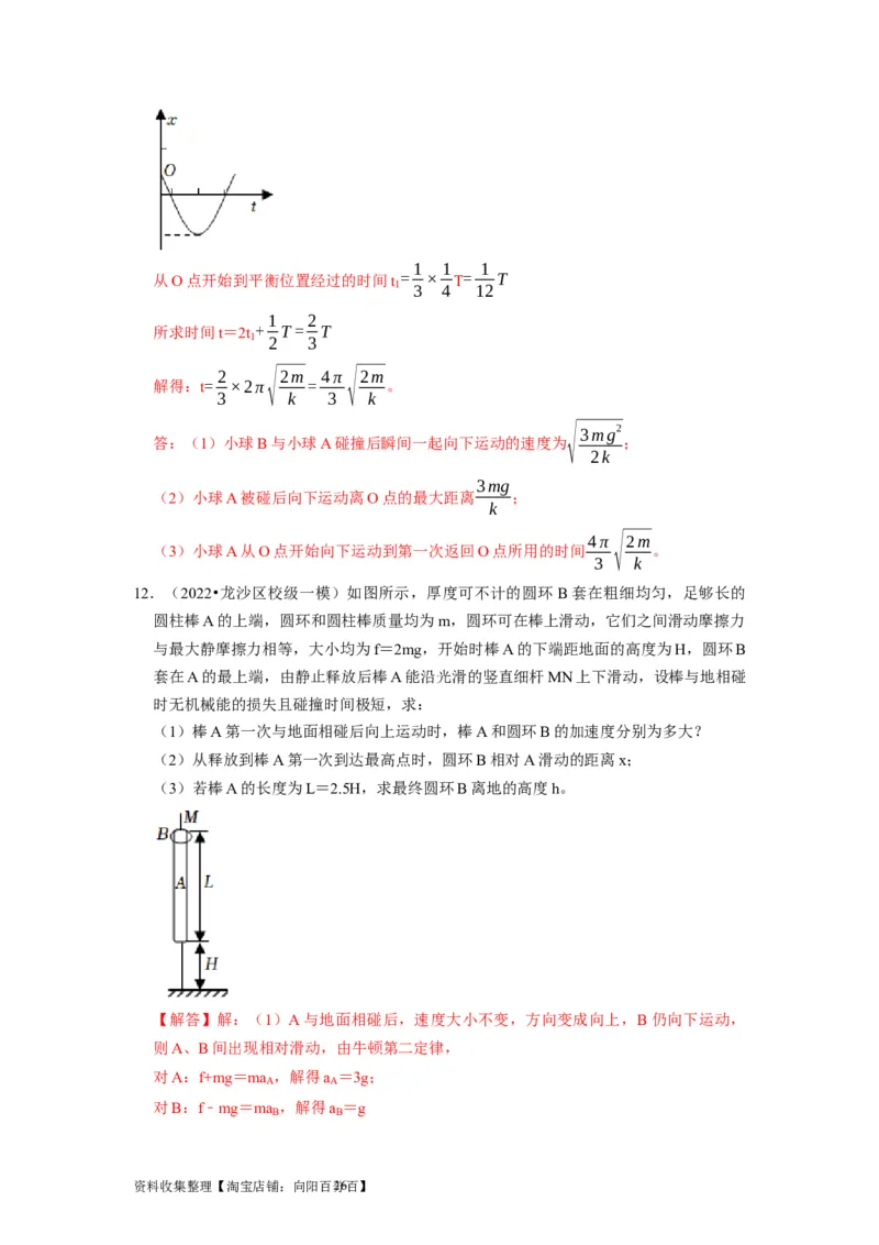 第13讲　机械能守恒定律（解析版）_04高考物理_通用版（老高考）复习资料_2024年复习资料_完2024年高考物理一轮考点复习精讲精练（全国通用）_第13讲　机械能守恒定律（全国通用）